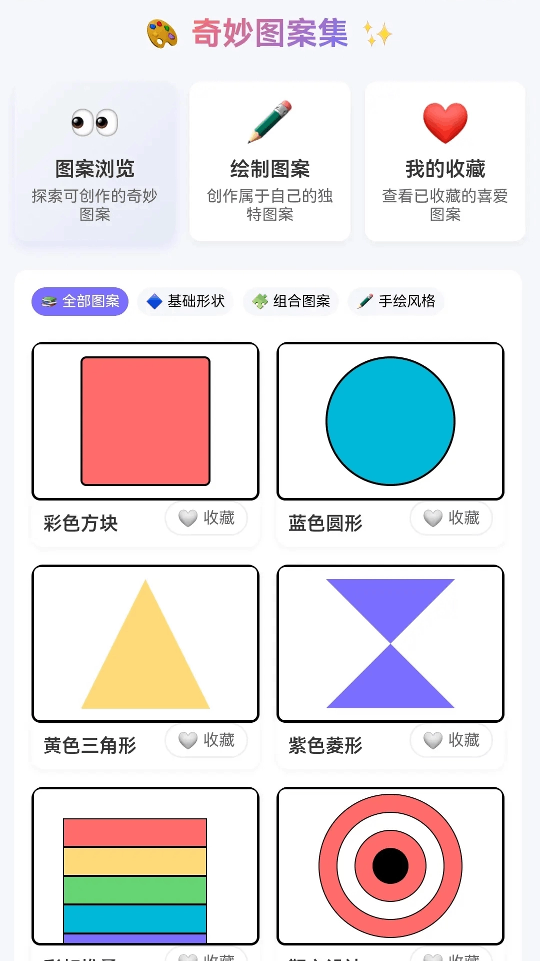 奇妙图案集-图1