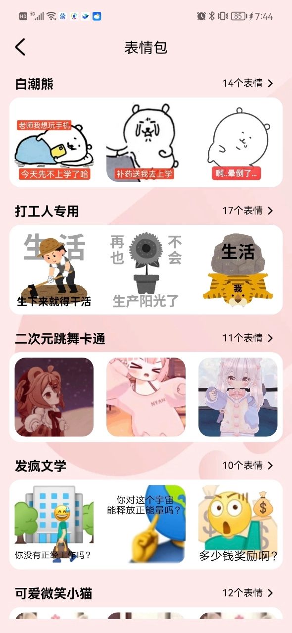 甜蜜恋爱聊天小帮手-图1