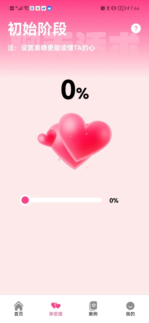 甜蜜恋爱聊天小帮手-图2