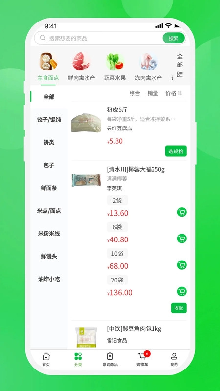 壹尝鲜