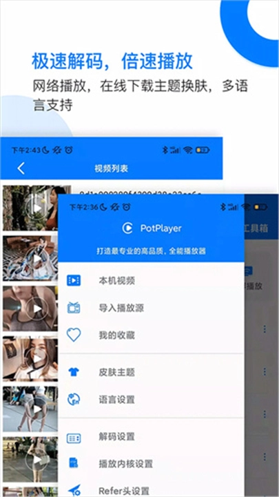 PotPlayerTV版