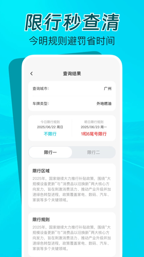 交通限行速查