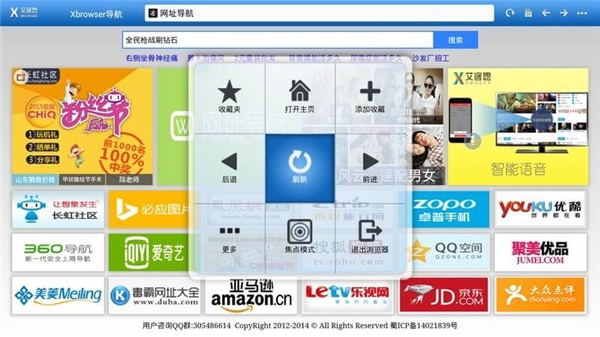 艾客思浏览器TV版图1