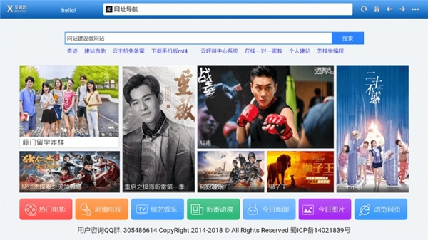 艾客思浏览器TV版图2