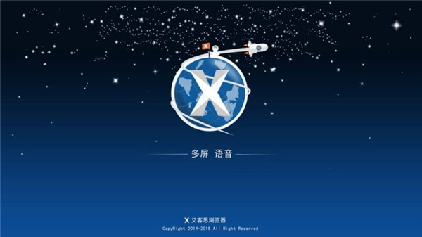 艾客思浏览器TV版图4