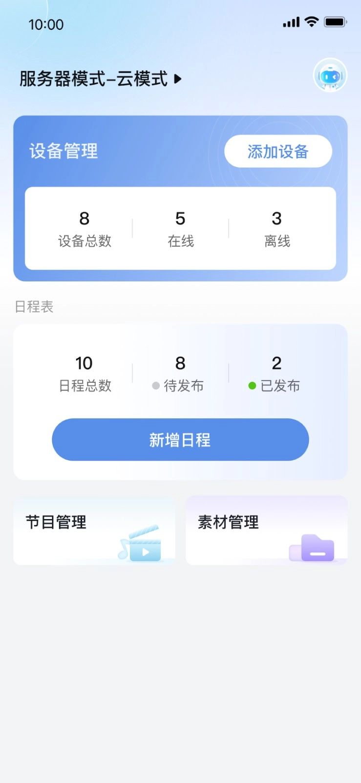 宇视智控视界图4