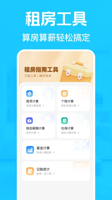 租房找房神器