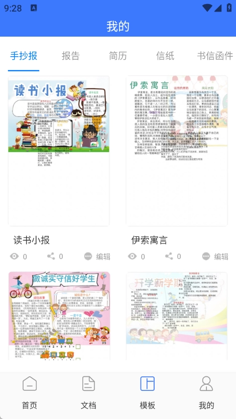 移动办公文档编辑-图2