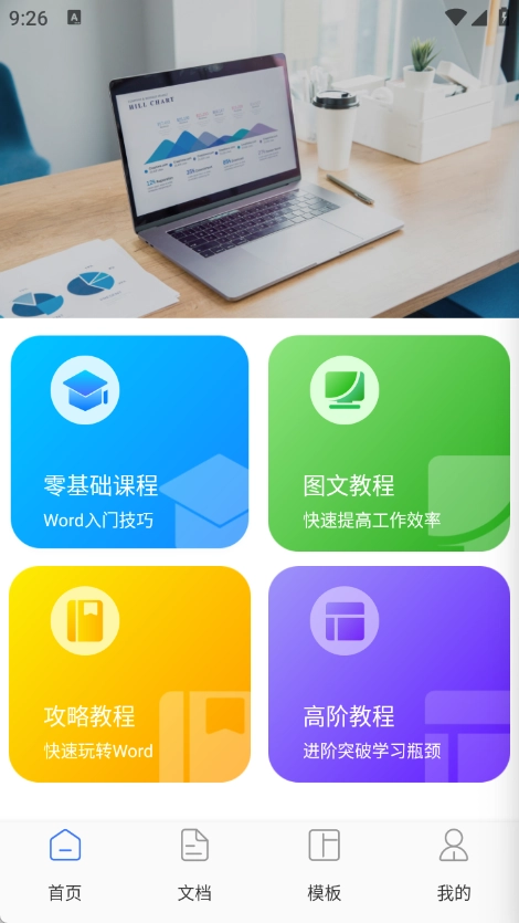 移动办公文档编辑-图4