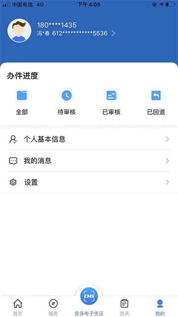 内蒙古医保-图3