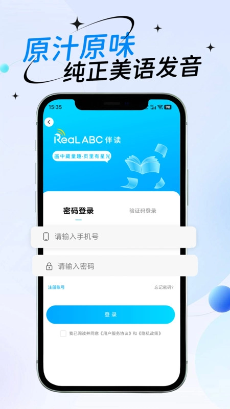 ReaLABC伴读