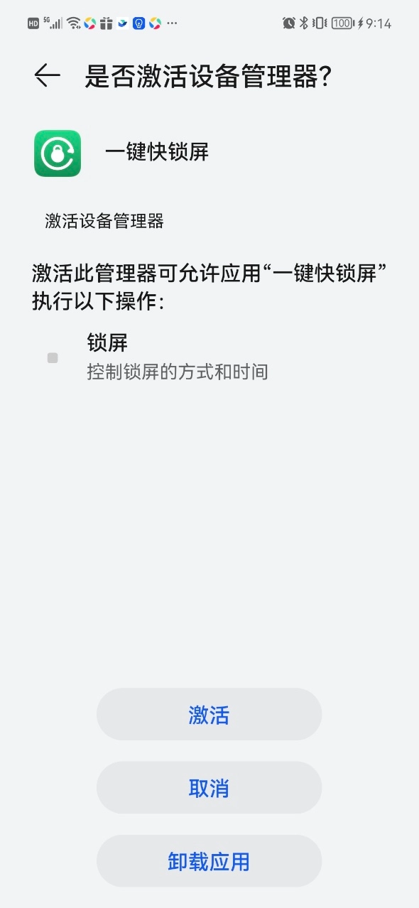 一键快锁屏-图2