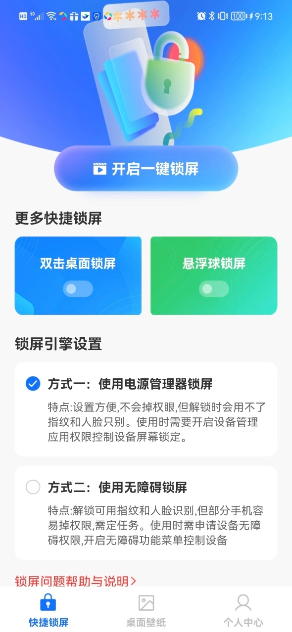 一键快锁屏-图3