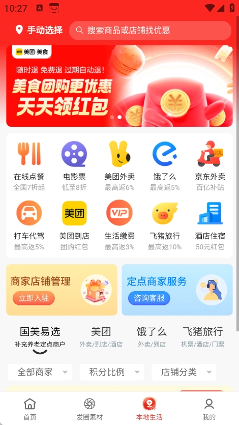 国美易选
