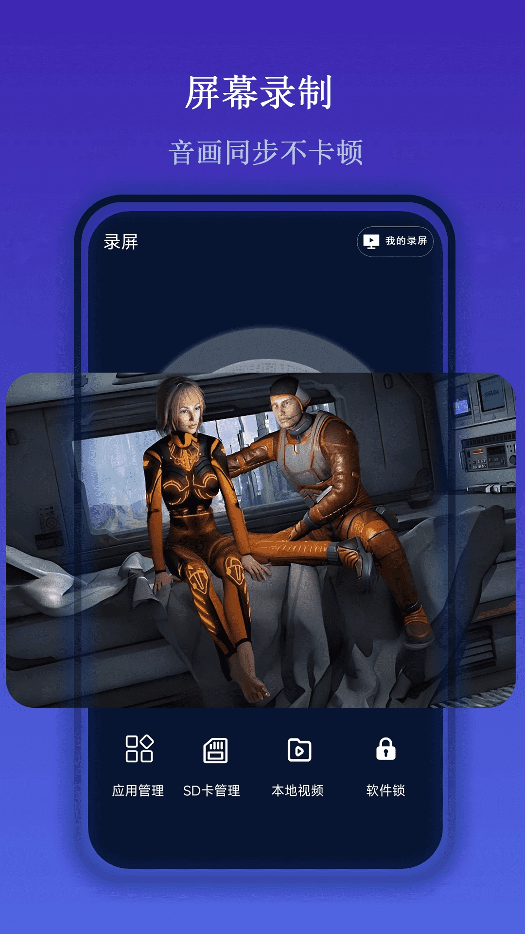 一键屏幕录制大师