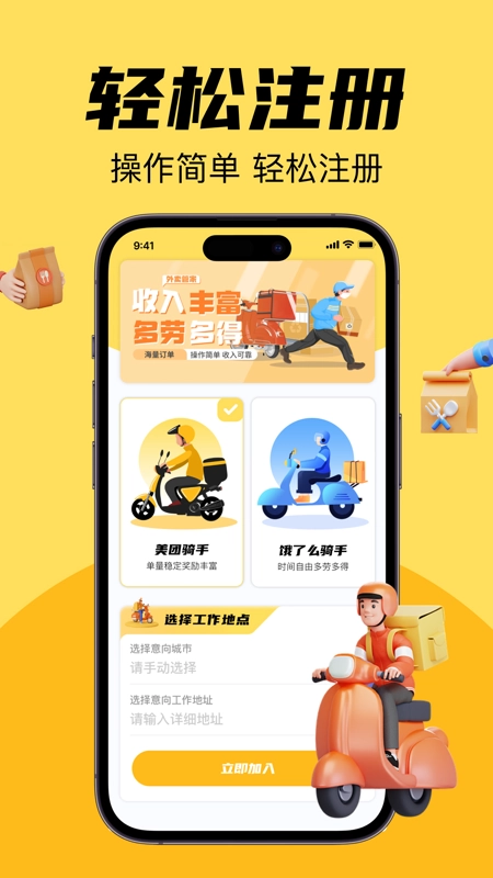 外卖跑腿众包管家图1