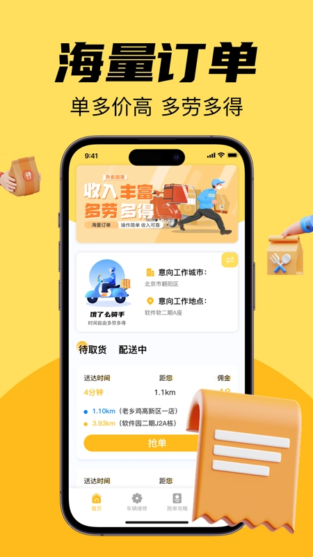 外卖跑腿众包管家图4