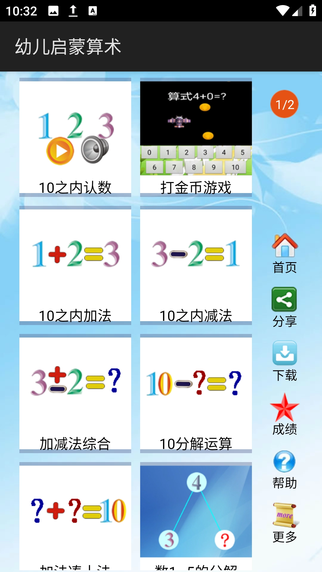 幼儿启蒙算术图3