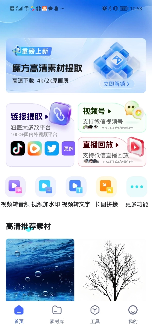 素材魔方