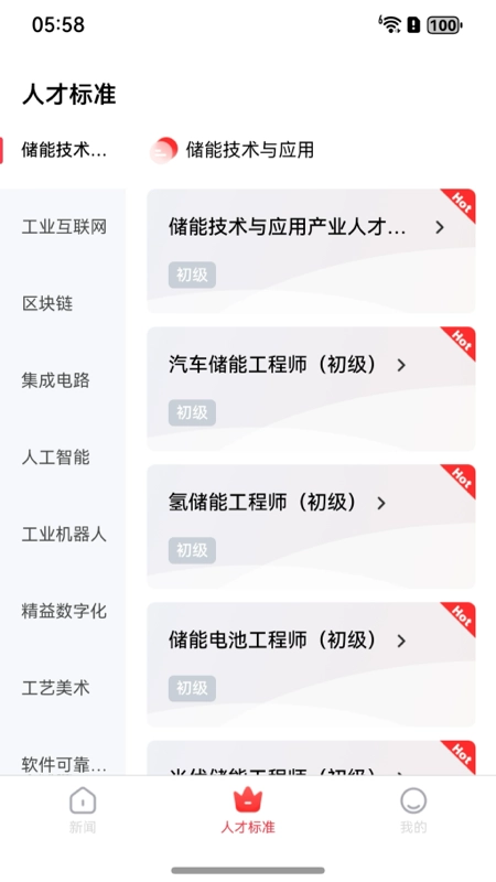 人才通