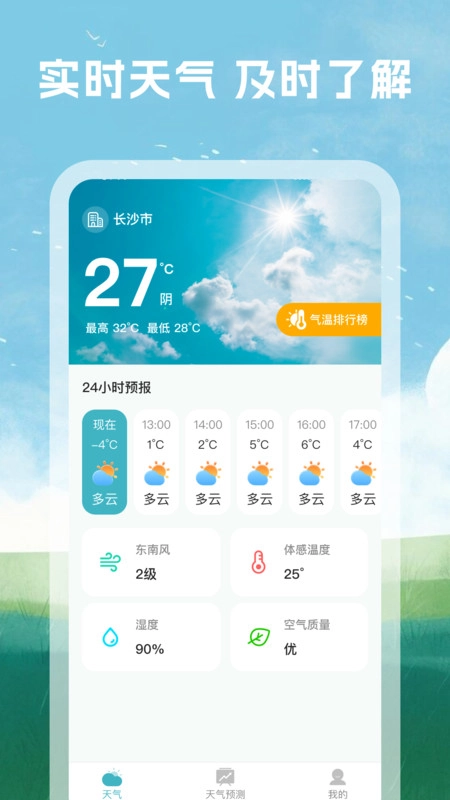 天气预报专业版-图3