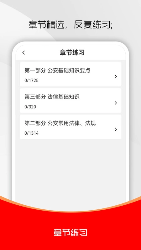公安基础知识刷题库图2