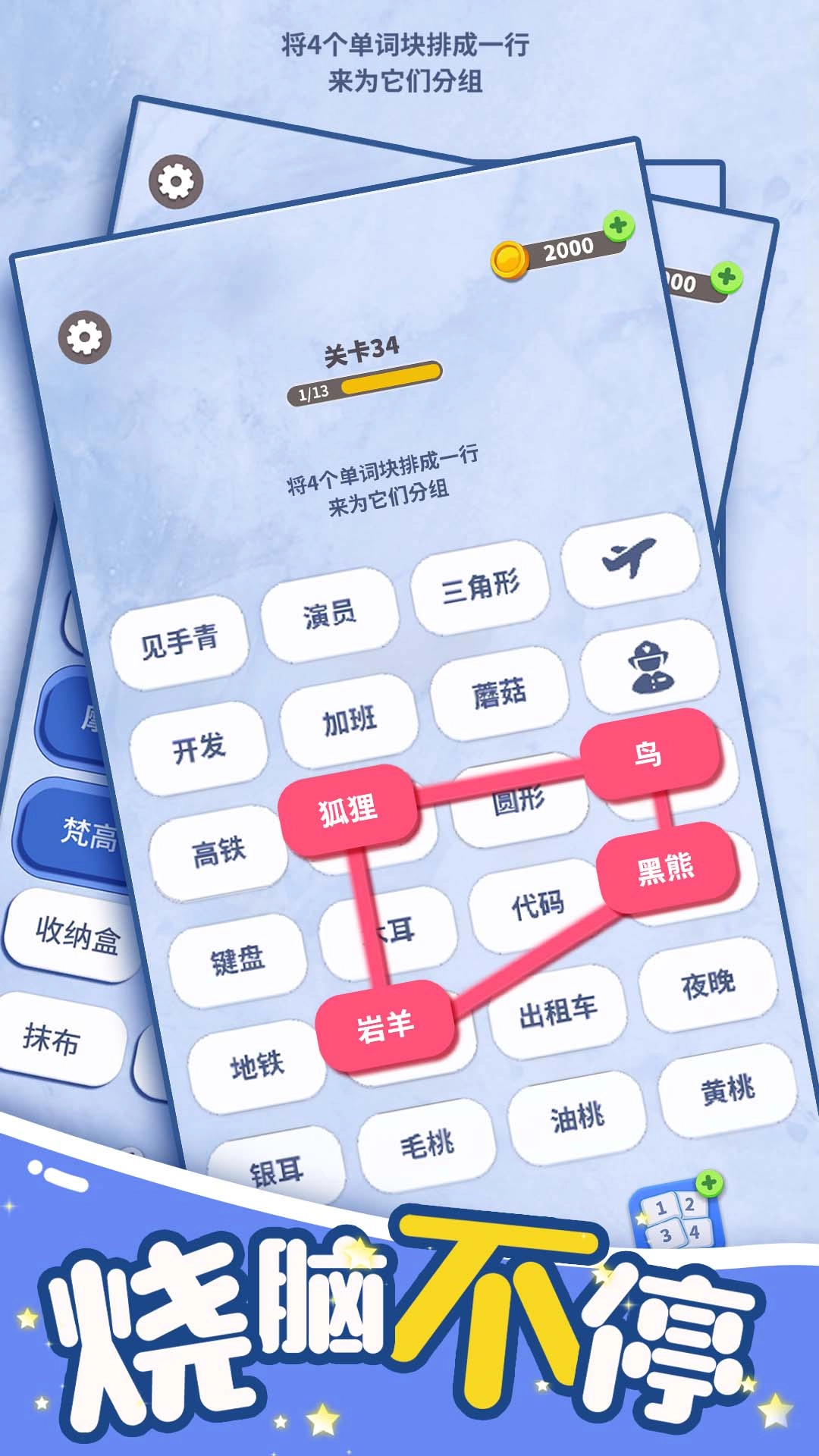 脑洞词场(4)