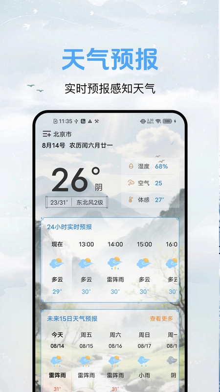 量界靈犀天氣截圖0