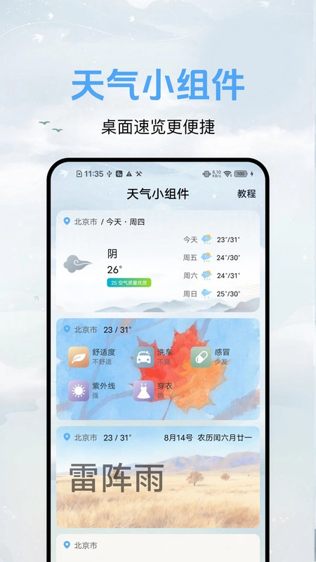 量界靈犀天氣截圖2