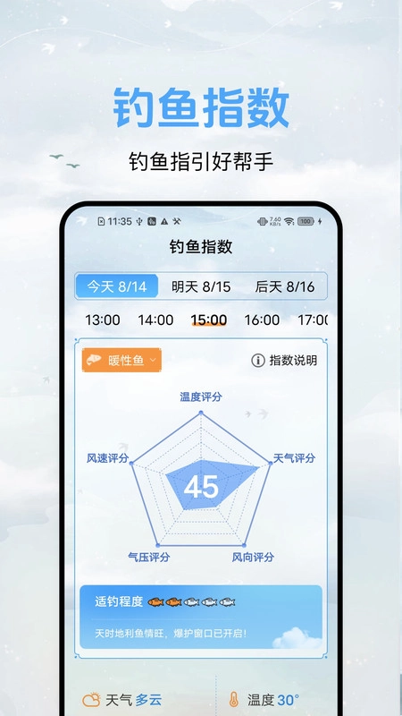 量界靈犀天氣截圖3
