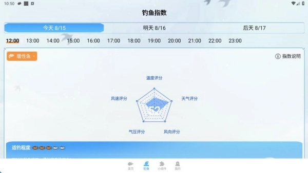量界靈犀天氣