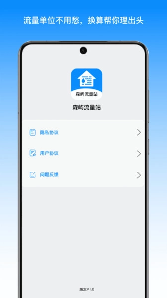 雪岑流量助手图1