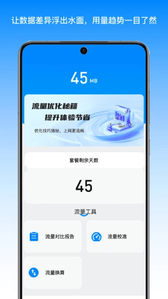 雪岑流量助手图4