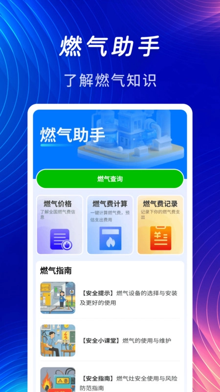 水电燃气计算缴费助手图2