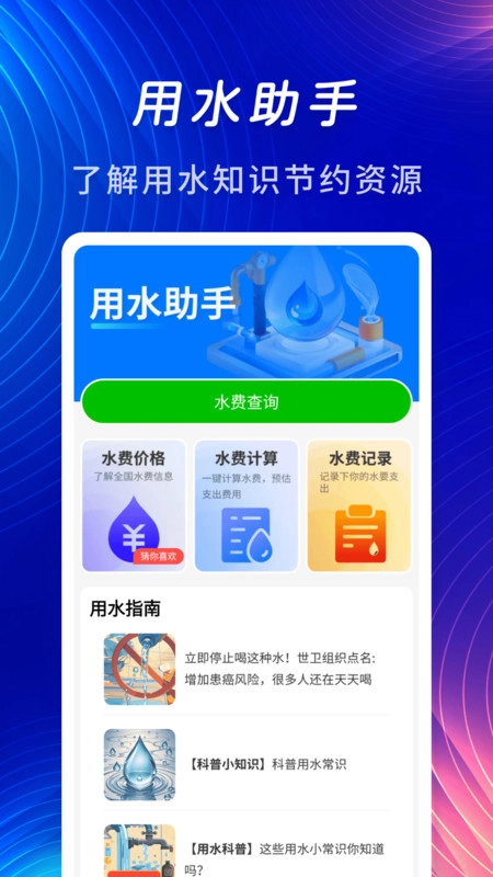 水电燃气计算缴费助手图3