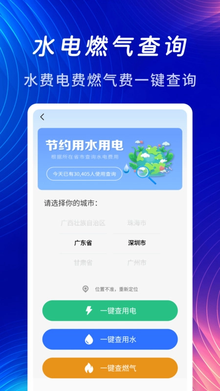 水电燃气计算缴费助手图4