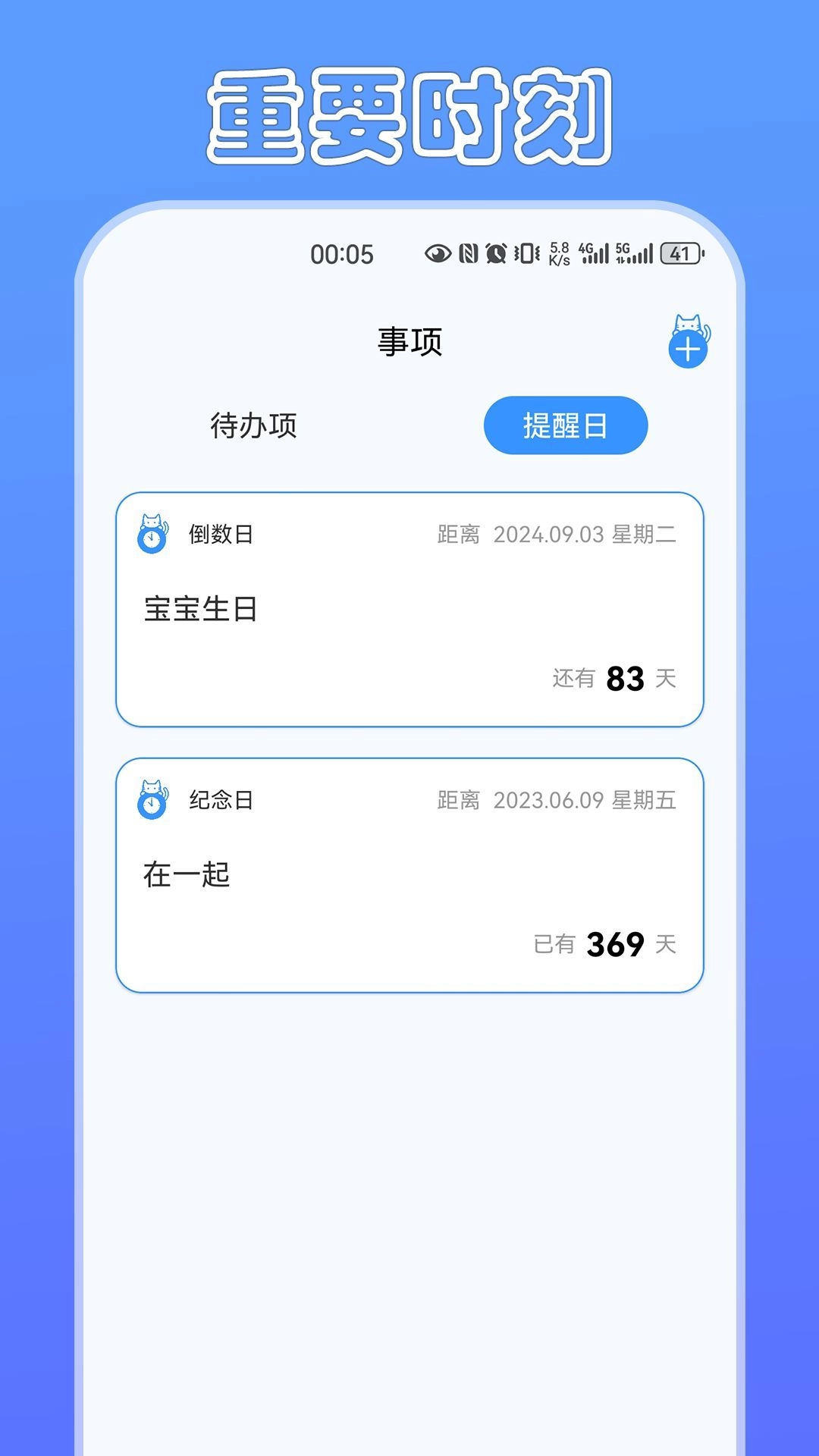 定时猫图2