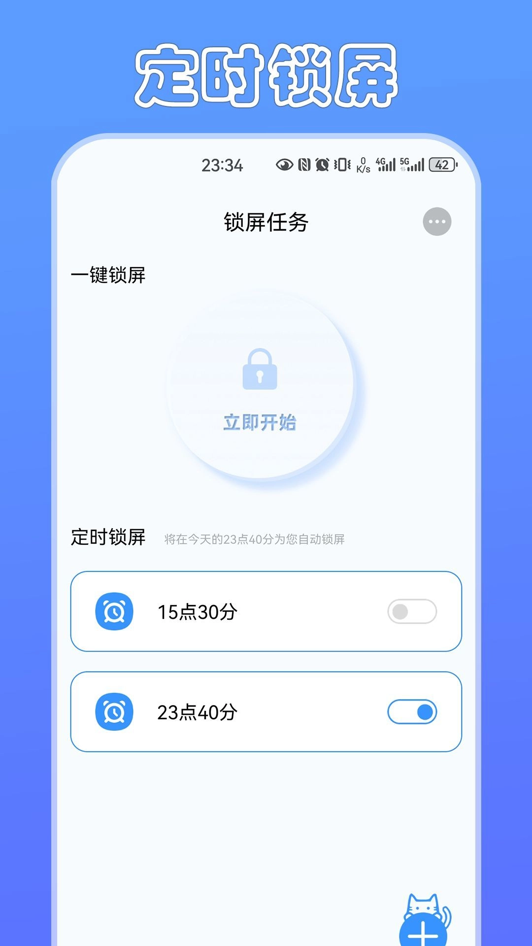 定时猫图3