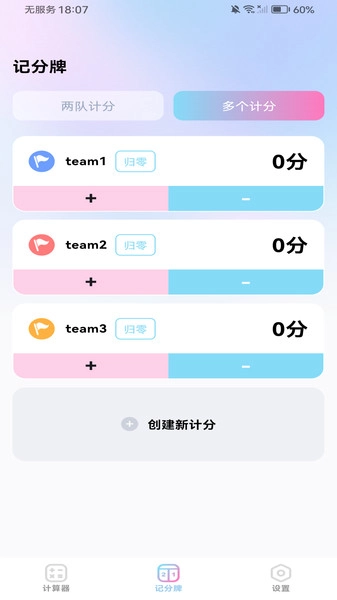 安卓智能计算器图4