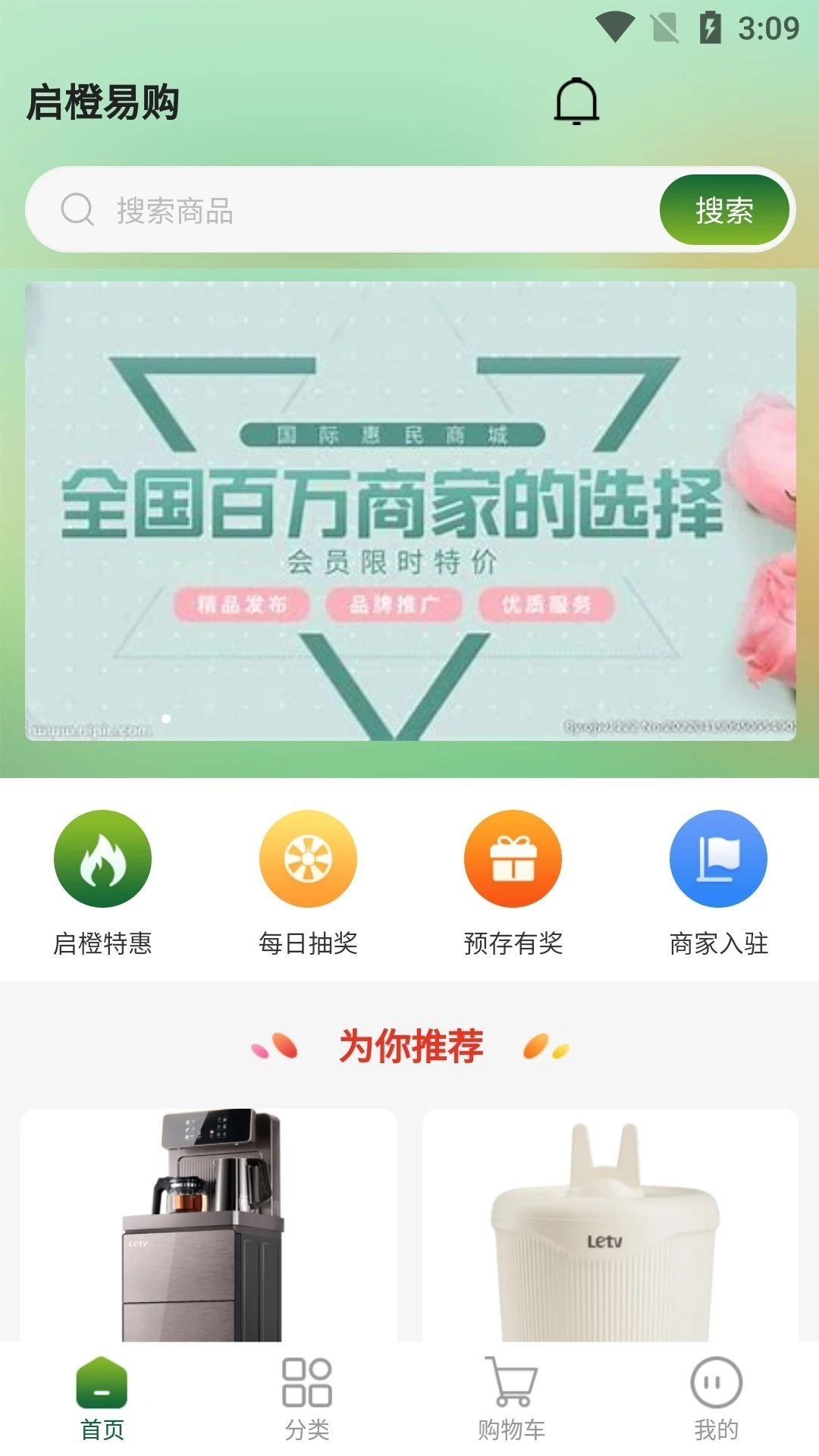 启橙易购(4)