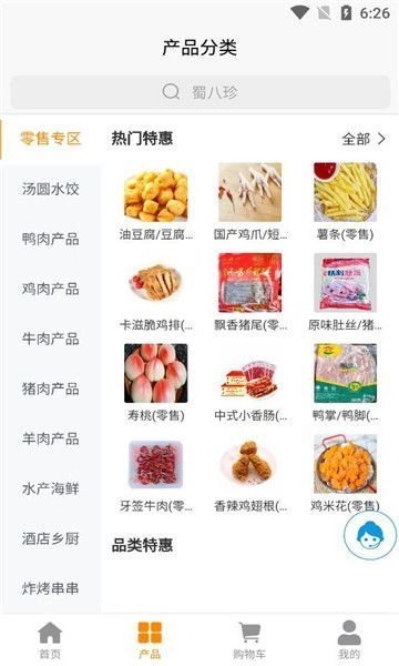 蜀八珍3