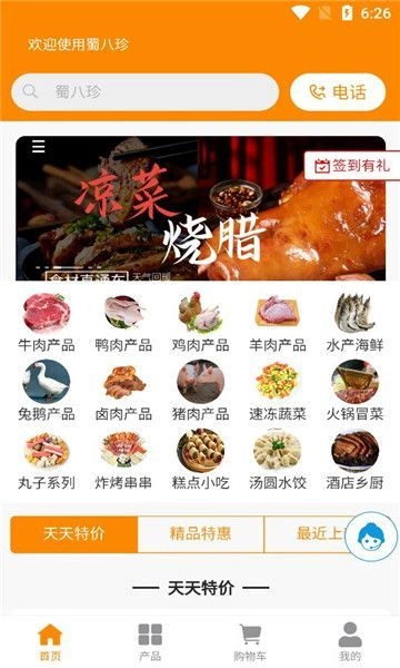 蜀八珍4