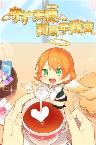 守护天使和百年秘密(4)