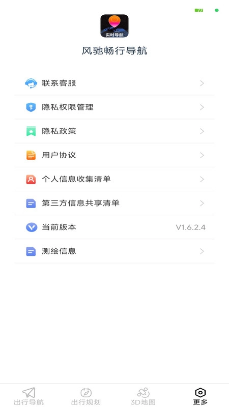 风驰畅行导航