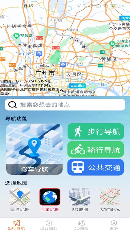 风驰畅行导航