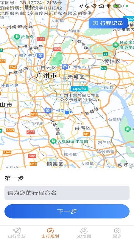 风驰畅行导航