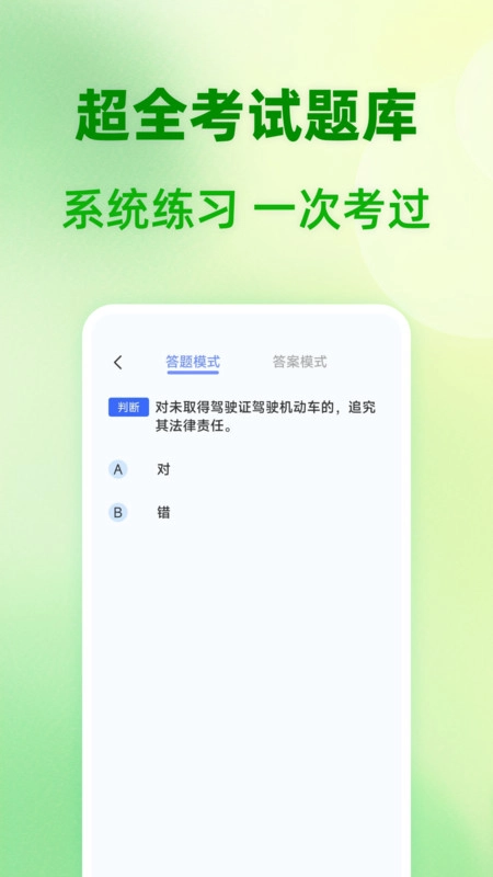 123驾照考题通图3