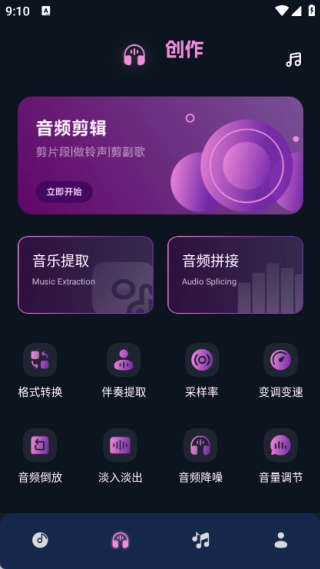 音频剪辑编辑师