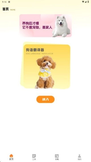 狗叫翻译器图1