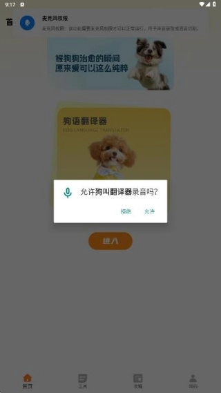 狗叫翻译器图3